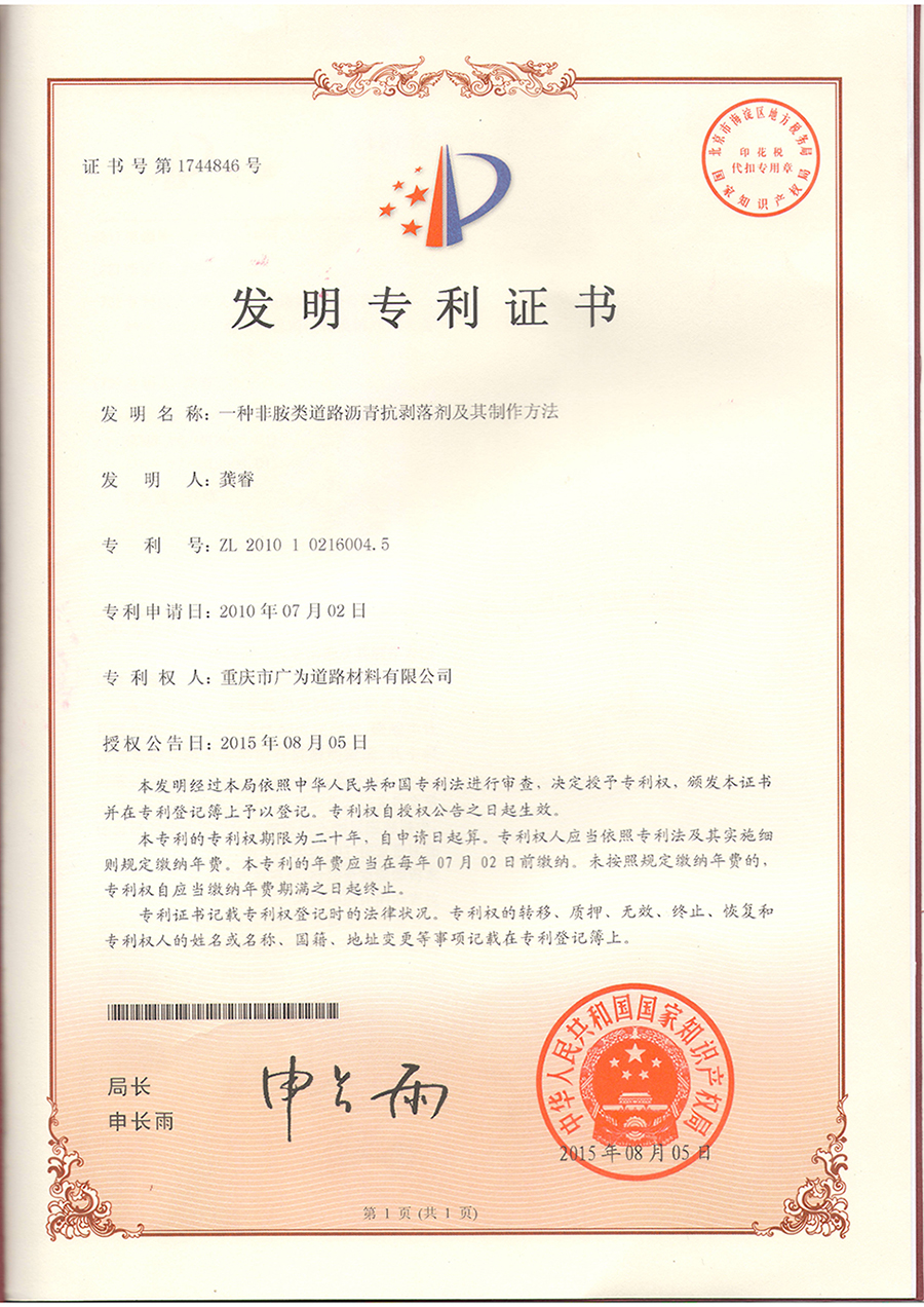AAS瀝青抗剝落劑發(fā)明zhuanli